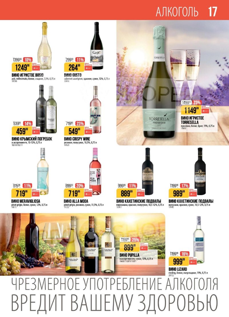 Каталог акции Верный с 17 по 23 февраля 2026 года страница 17