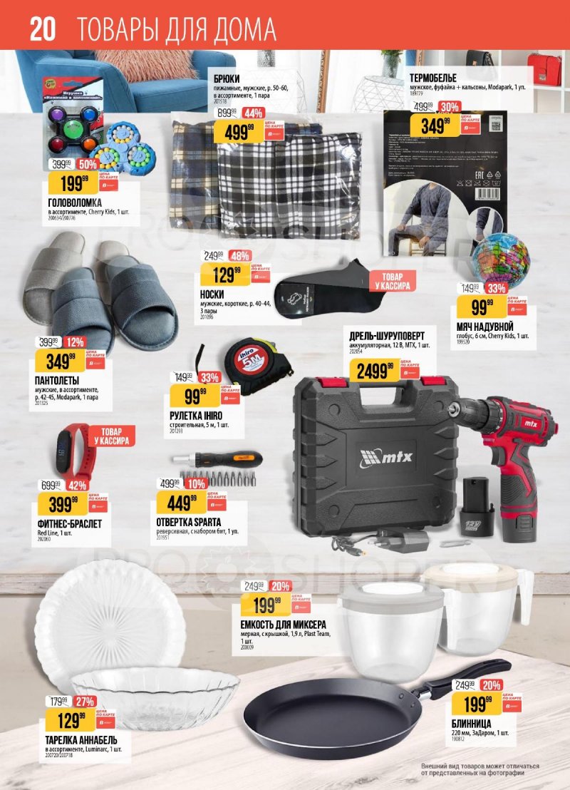 Каталог акции Верный с 17 по 23 февраля 2026 года страница 20