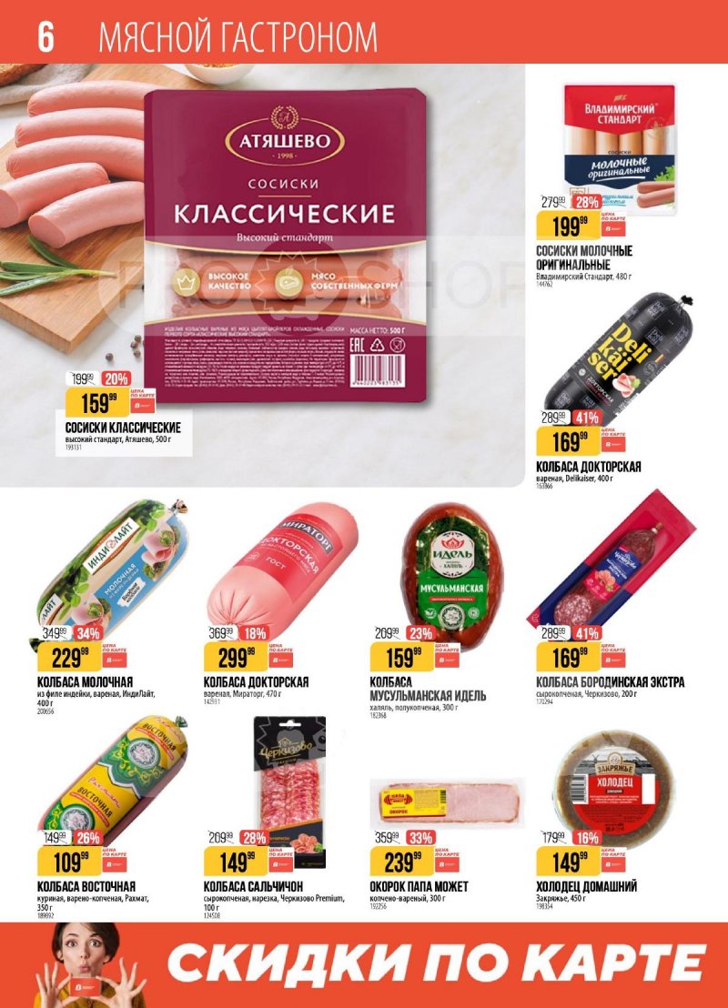 Каталог акции Верный с 17 по 23 февраля 2026 года страница 6