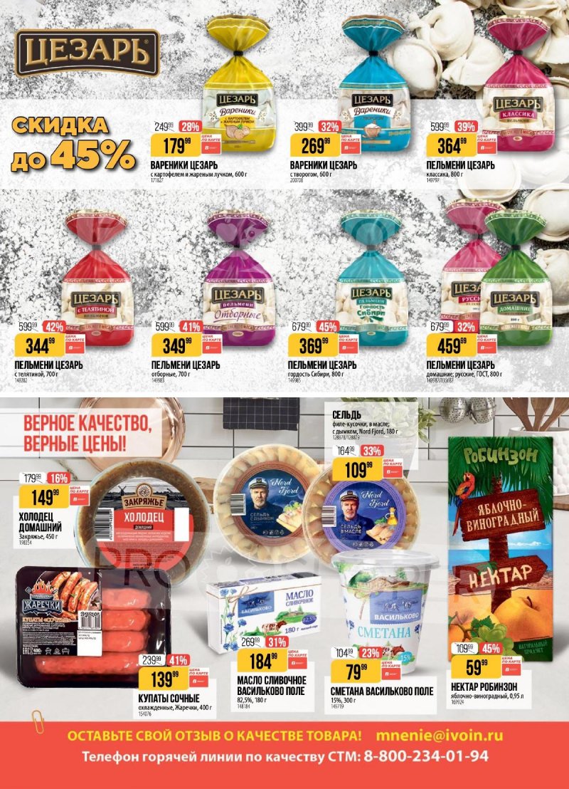 Каталог акции Верный с 17 по 23 февраля 2026 года страница 8