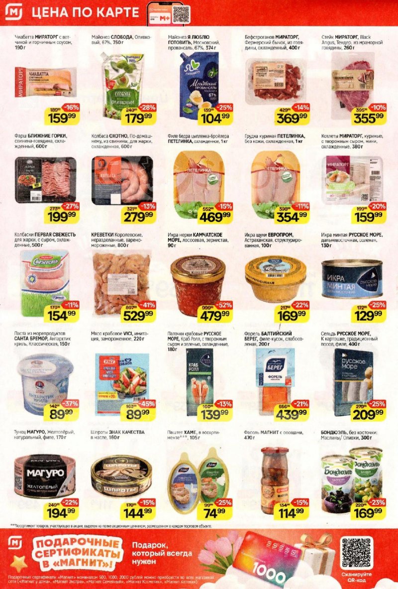 Каталог акций Магнит с 18 по 24 февраля 2026 года страница 2