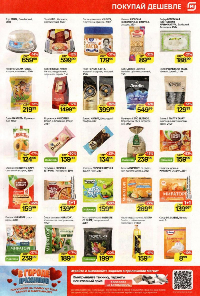 Каталог акций Магнит с 18 по 24 февраля 2026 года страница 5