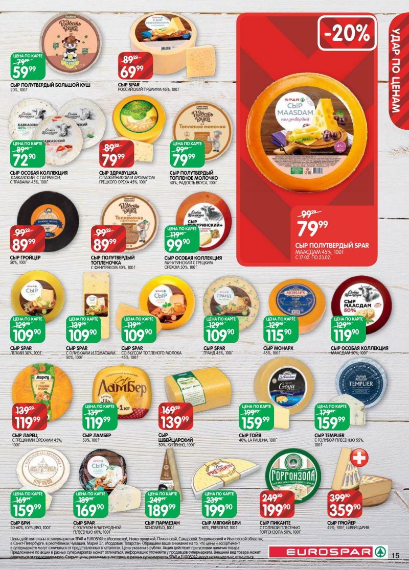 Акции в Евроспаре с 17 февраля по 2 марта 2026 года страница 15