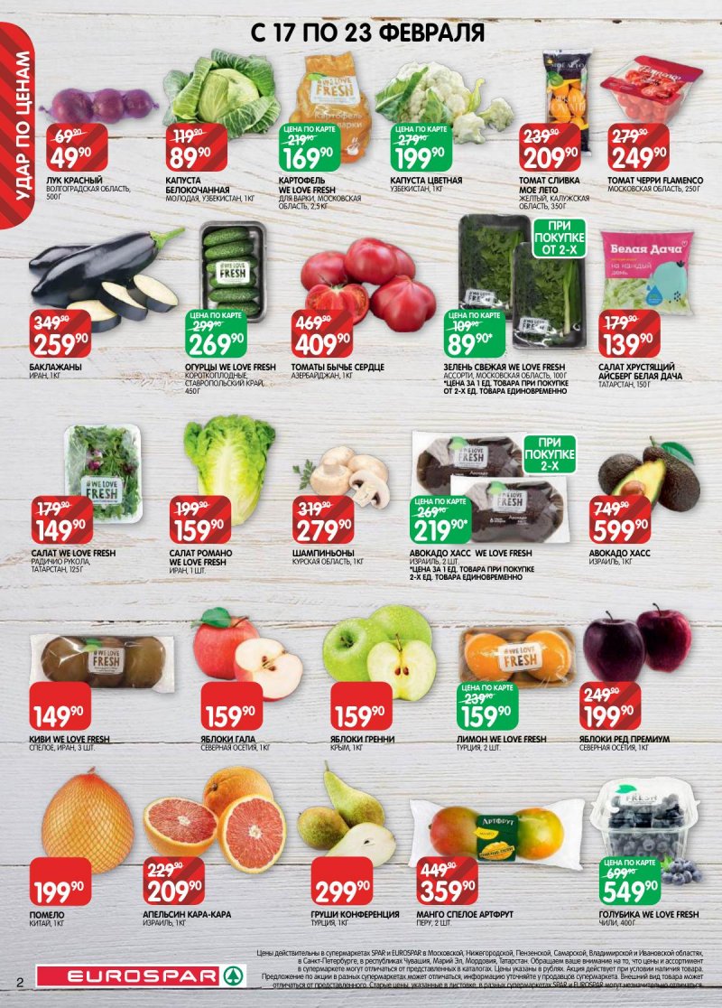 Акции в Евроспаре с 17 февраля по 2 марта 2026 года страница 2