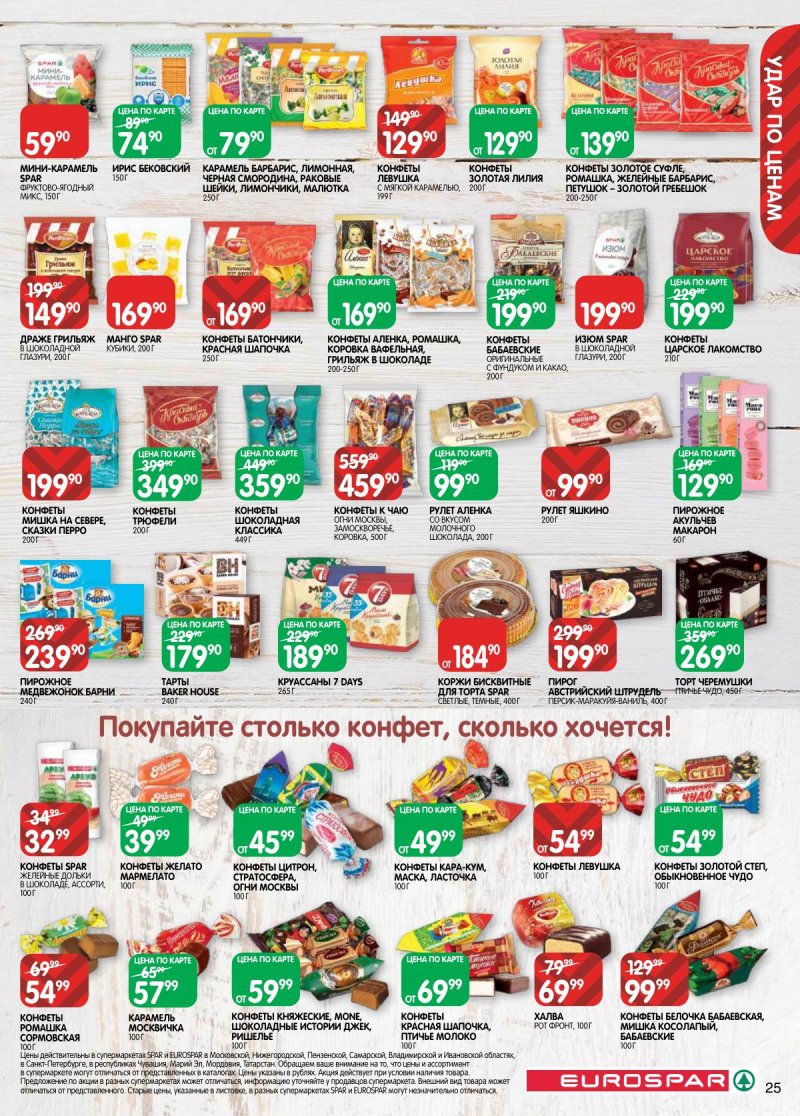 Акции в Евроспаре с 17 февраля по 2 марта 2026 года страница 25