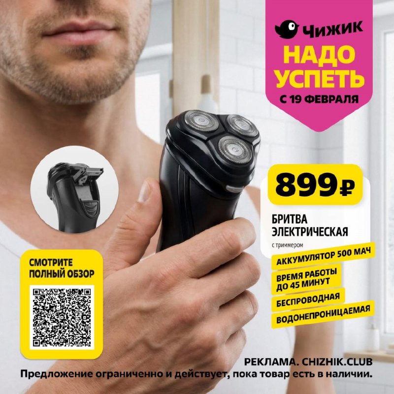 Каталог Чижик «Надо успеть» с 19 по 25 февраля 2026 года страница 1