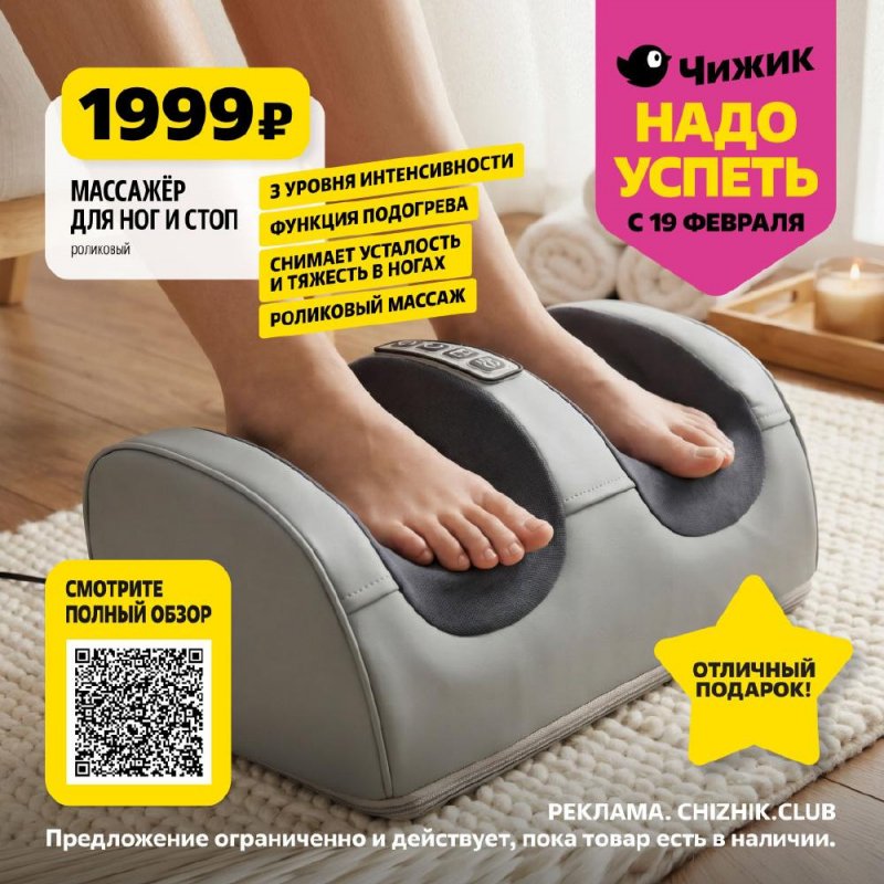 Каталог Чижик «Надо успеть» с 19 по 25 февраля 2026 года страница 2