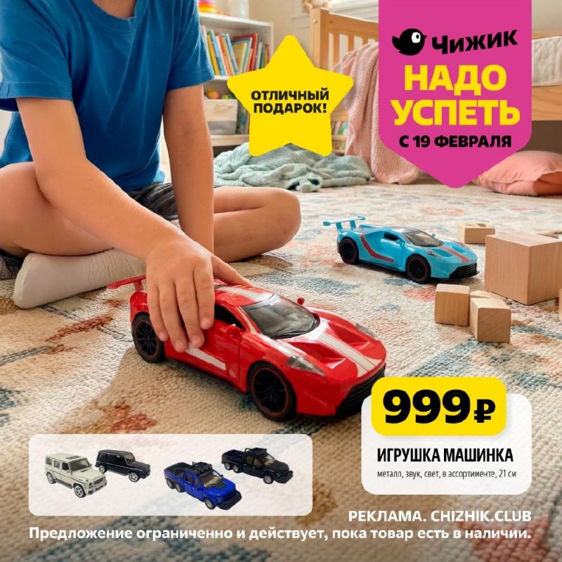 Каталог Чижик «Надо успеть» с 19 по 25 февраля 2026 года страница 6