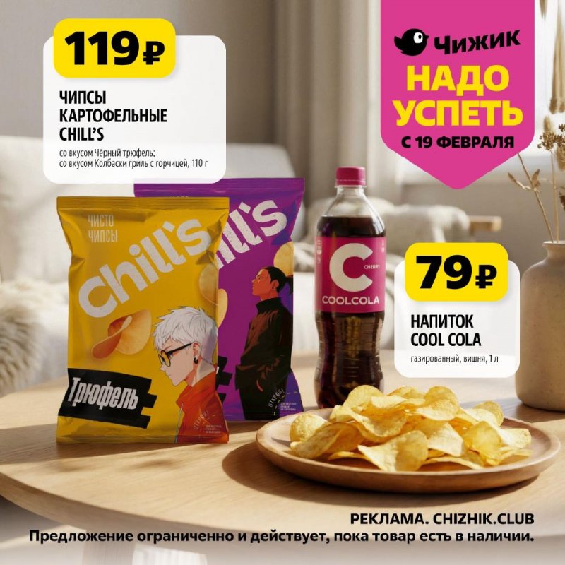 Каталог Чижик «Надо успеть» с 19 по 25 февраля 2026 года страница 8