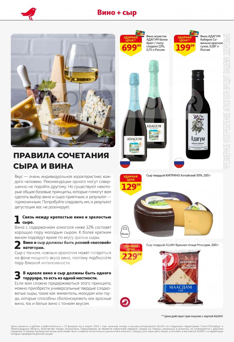 Акции в АШАН с 19 февраля по 4 марта 2026 года страница 2