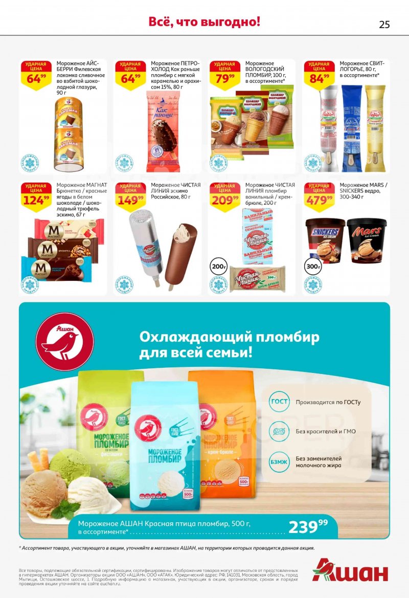Акции в АШАН с 19 февраля по 4 марта 2026 года страница 25