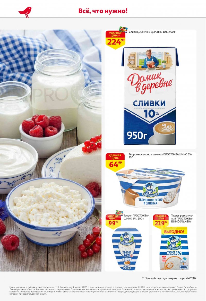 Акции в АШАН с 19 февраля по 4 марта 2026 года страница 28