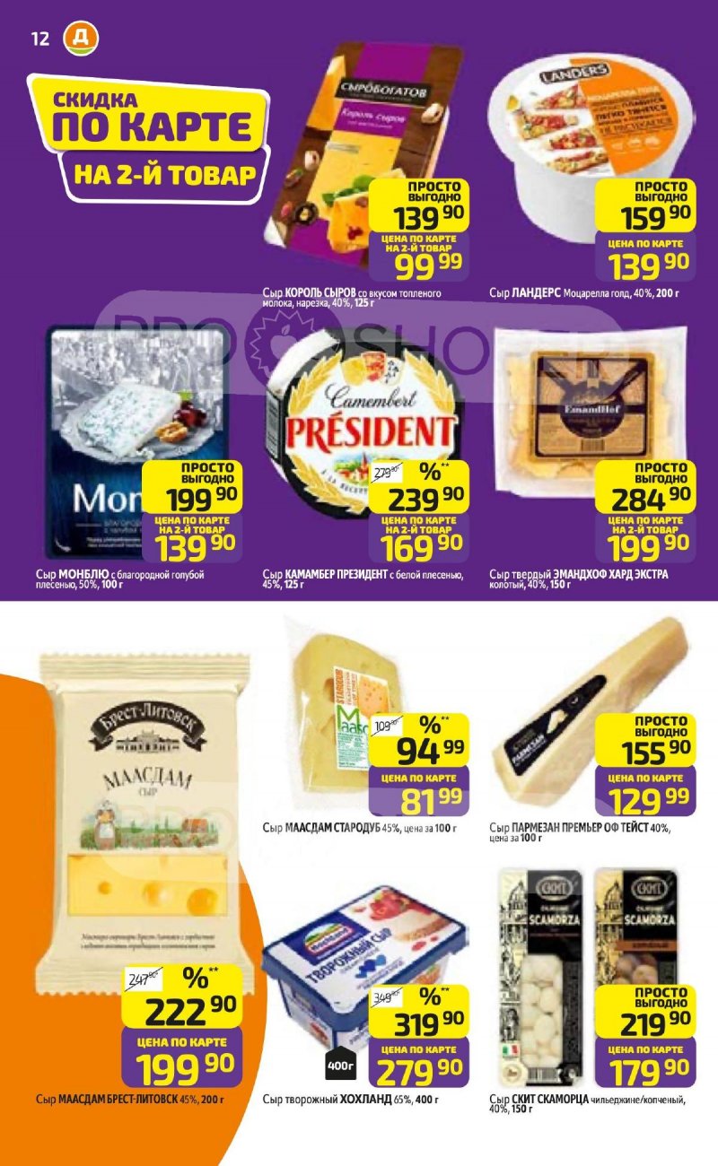 Акции в Дикси с 23 февраля по 1 марта 2026 страница 12