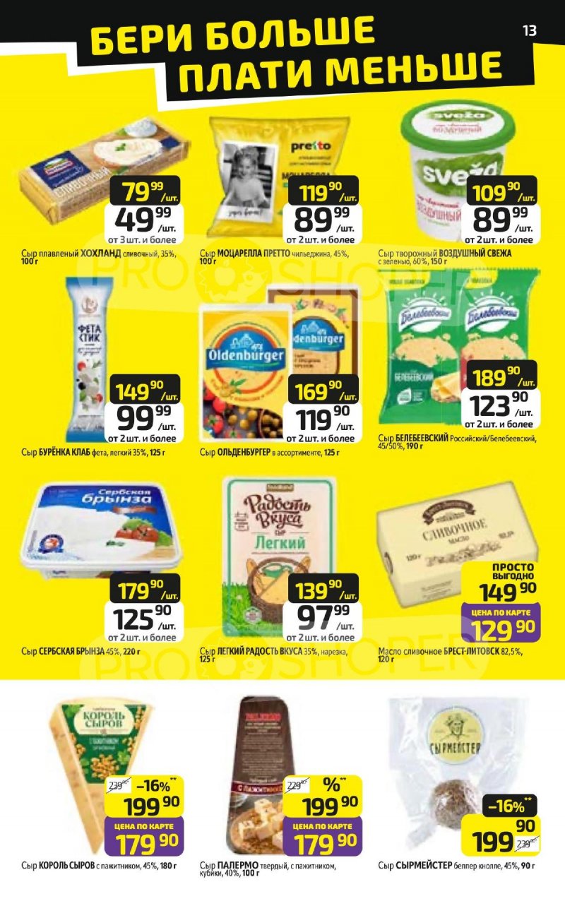 Акции в Дикси с 23 февраля по 1 марта 2026 страница 13