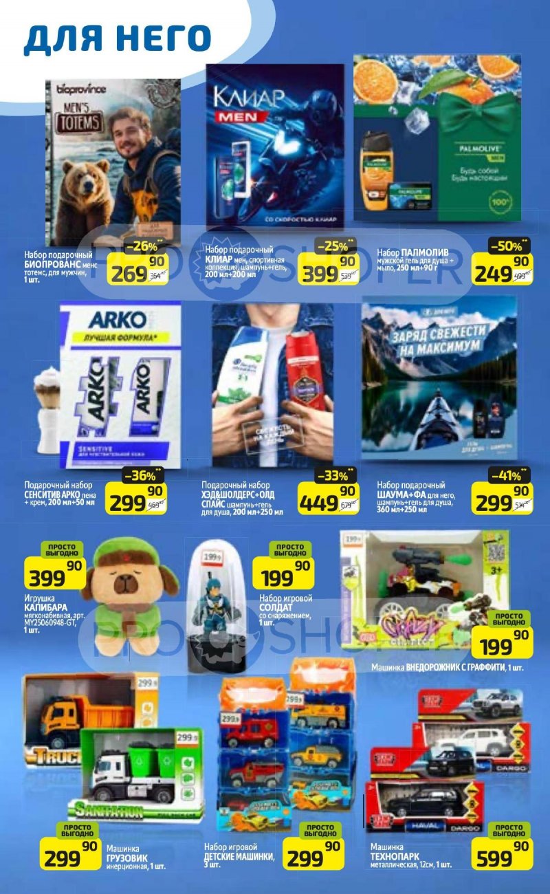 Акции в Дикси с 23 февраля по 1 марта 2026 страница 2