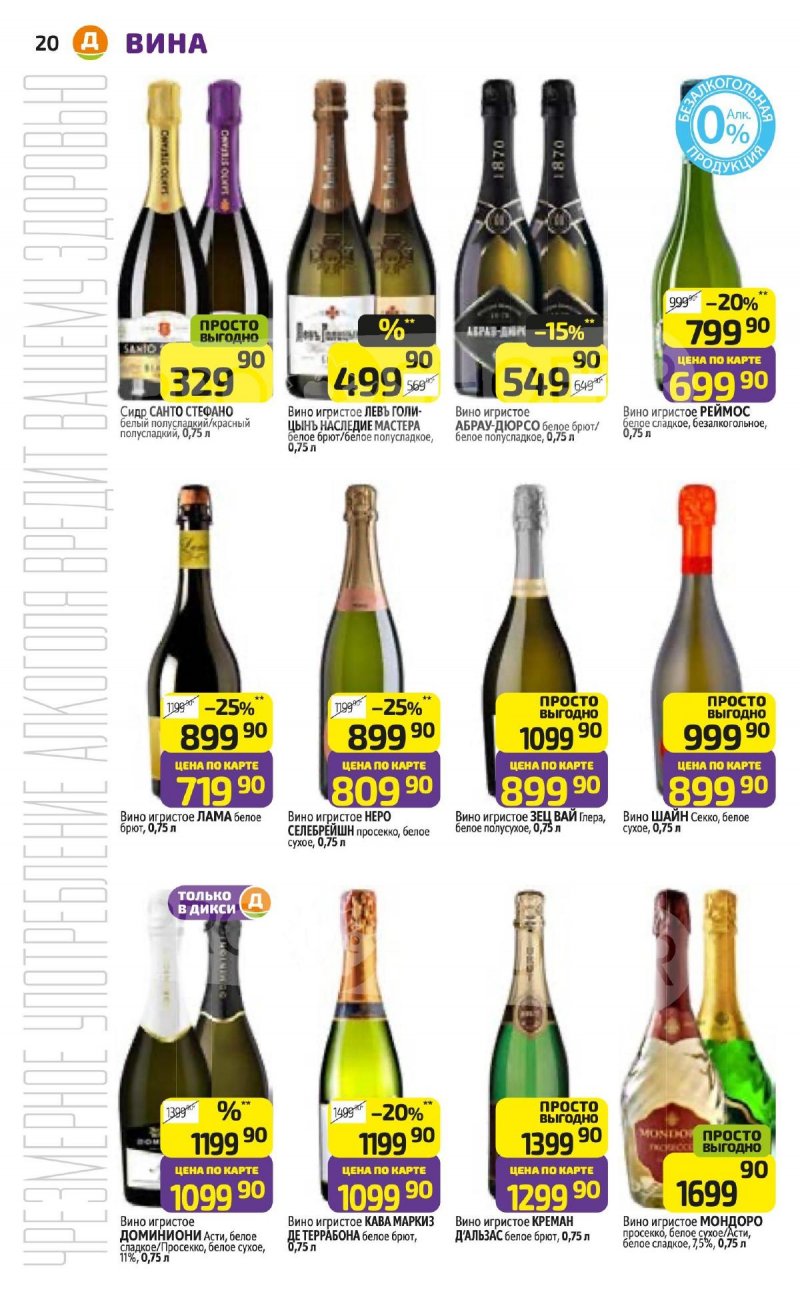 Акции в Дикси с 23 февраля по 1 марта 2026 страница 20