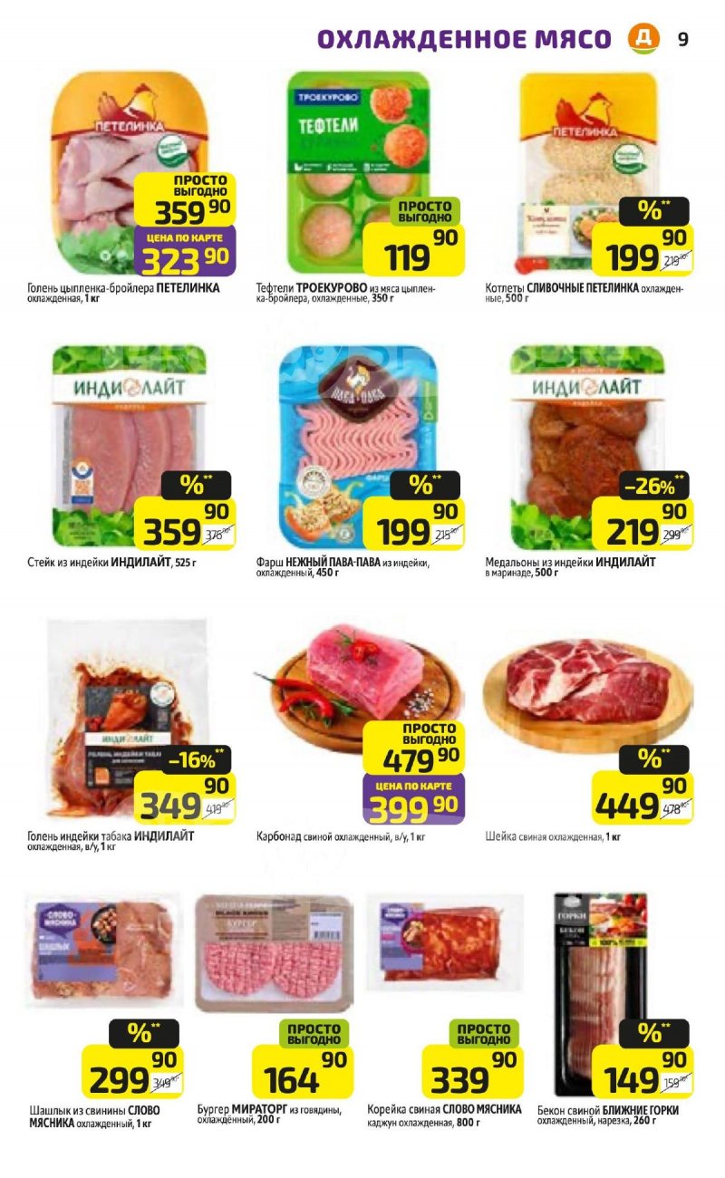 Акции в Дикси с 23 февраля по 1 марта 2026 страница 9