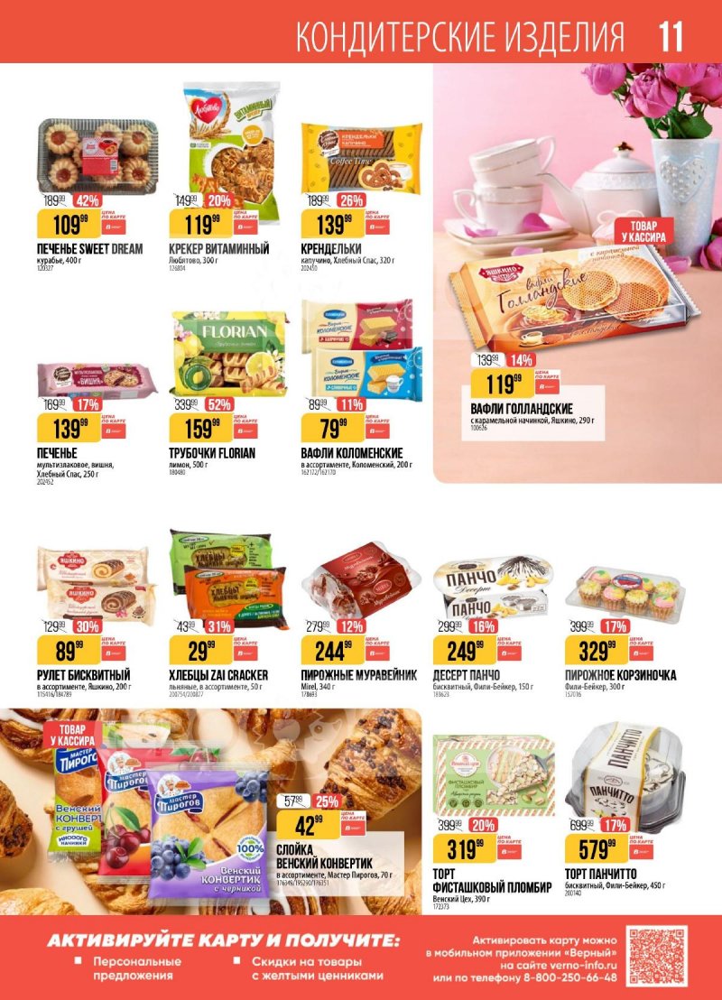 Акции в Верном с 24 февраля по 2 марта 2026 года страница 11