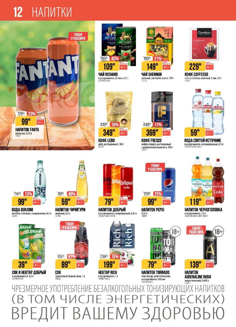 Акции в Верном с 24 февраля по 2 марта 2026 года страница 12