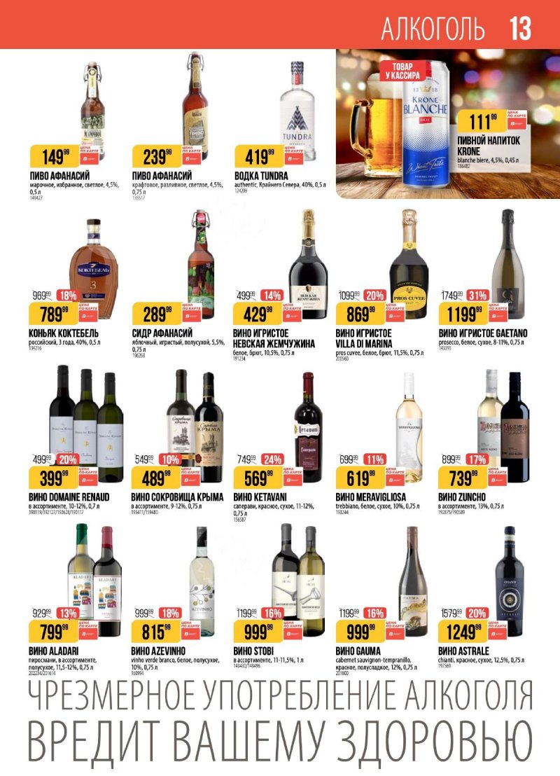 Акции в Верном с 24 февраля по 2 марта 2026 года страница 13