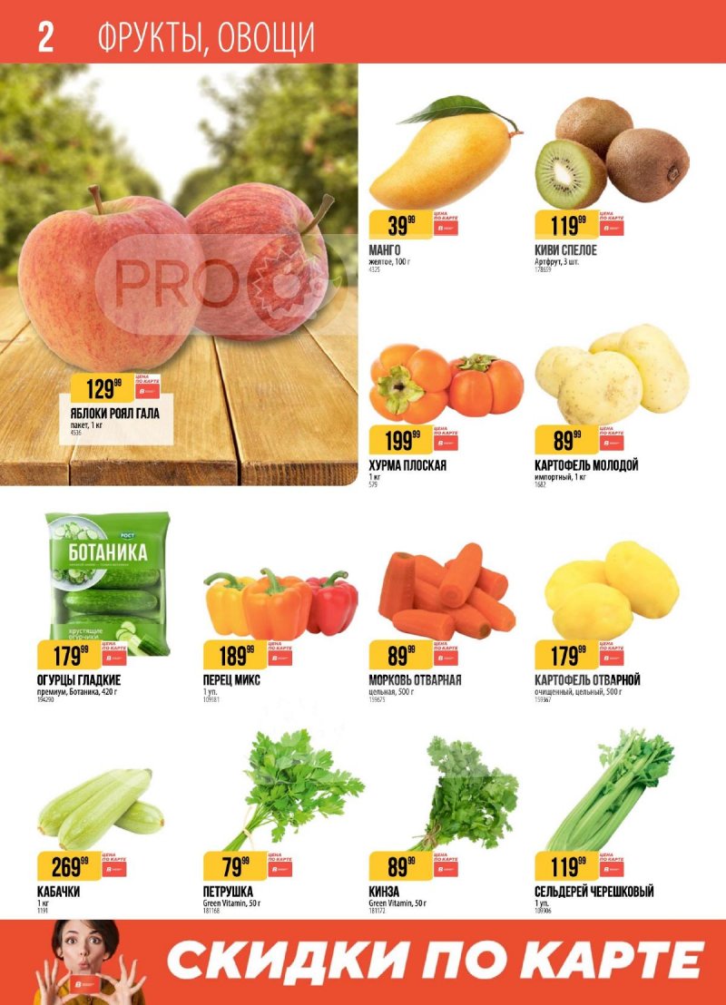 Акции в Верном с 24 февраля по 2 марта 2026 года страница 2