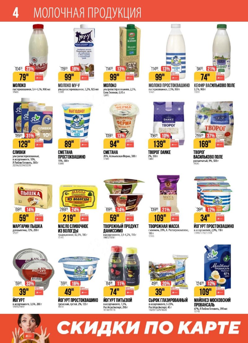 Акции в Верном с 24 февраля по 2 марта 2026 года страница 4