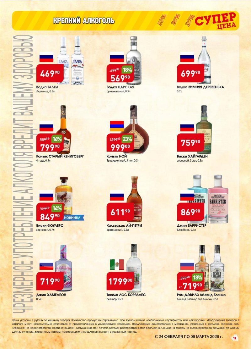 Акции Авоська с 24 февраля по 9 марта 2026 — Москва страница 19