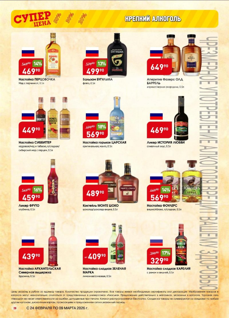 Акции Авоська с 24 февраля по 9 марта 2026 — Москва страница 20