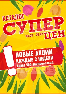 Акции Авоська с 24 февраля по 9 марта 2026 — Москва