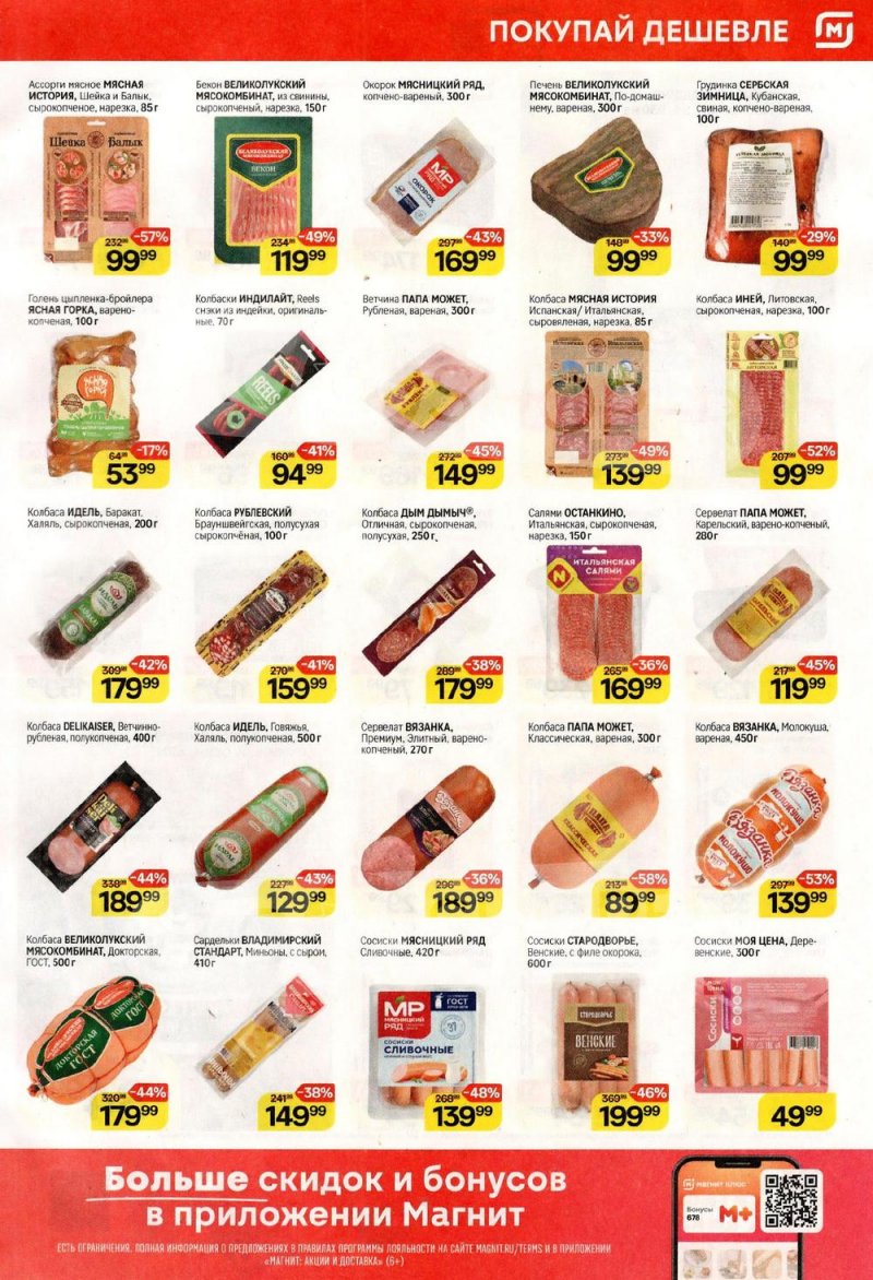 Акции в Магните с 25 февраля по 3 марта 2026 года страница 3 Акции в Магните с 25 февраля по 3 марта 2026 года страница 3