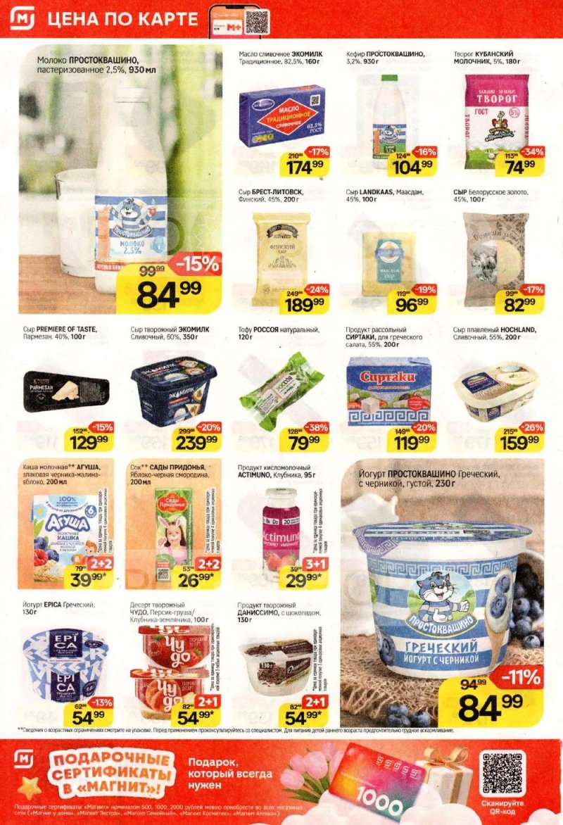 Акции в Магните с 25 февраля по 3 марта 2026 года страница 4 Акции в Магните с 25 февраля по 3 марта 2026 года страница 4