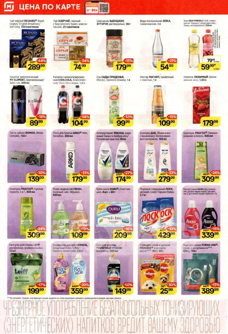 Акции в Магните с 25 февраля по 3 марта 2026 года страница 6 Акции в Магните с 25 февраля по 3 марта 2026 года страница 6