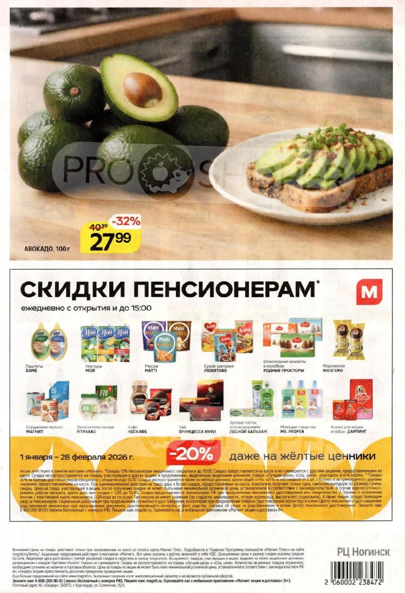 Акции в Магните с 25 февраля по 3 марта 2026 года страница 8 Акции в Магните с 25 февраля по 3 марта 2026 года страница 8