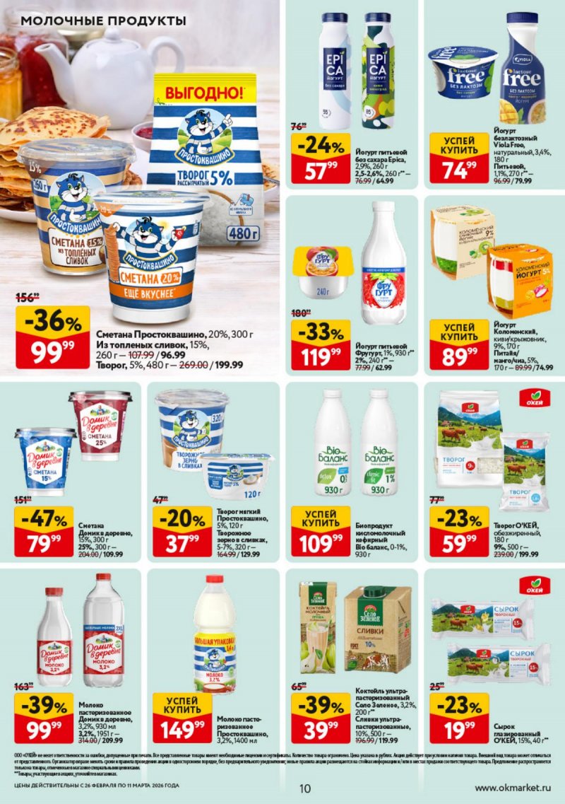 Акции в ОКЕЕ с 26 февраля по 11 марта 2026 года страница 10 Акции в ОКЕЕ с 26 февраля по 11 марта 2026 года страница 10