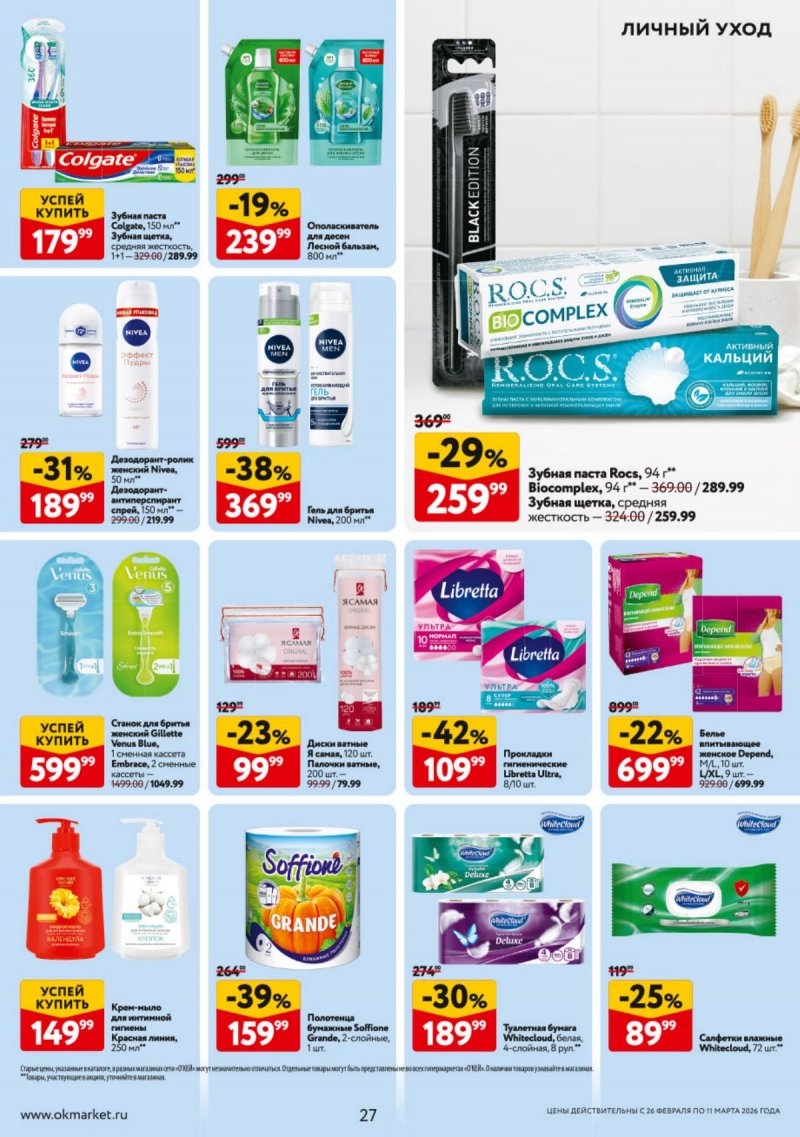 Акции в ОКЕЕ с 26 февраля по 11 марта 2026 года страница 27 Акции в ОКЕЕ с 26 февраля по 11 марта 2026 года страница 27