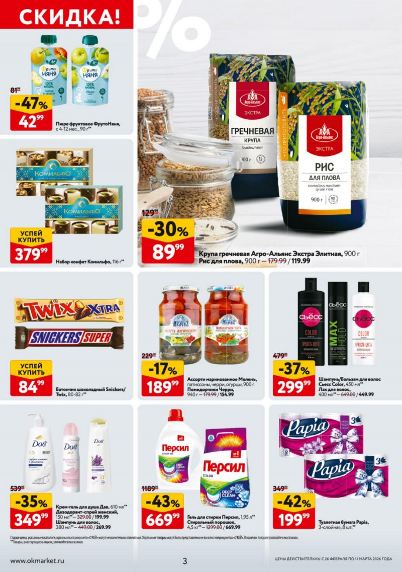 Акции в ОКЕЕ с 26 февраля по 11 марта 2026 года страница 3 Акции в ОКЕЕ с 26 февраля по 11 марта 2026 года страница 3