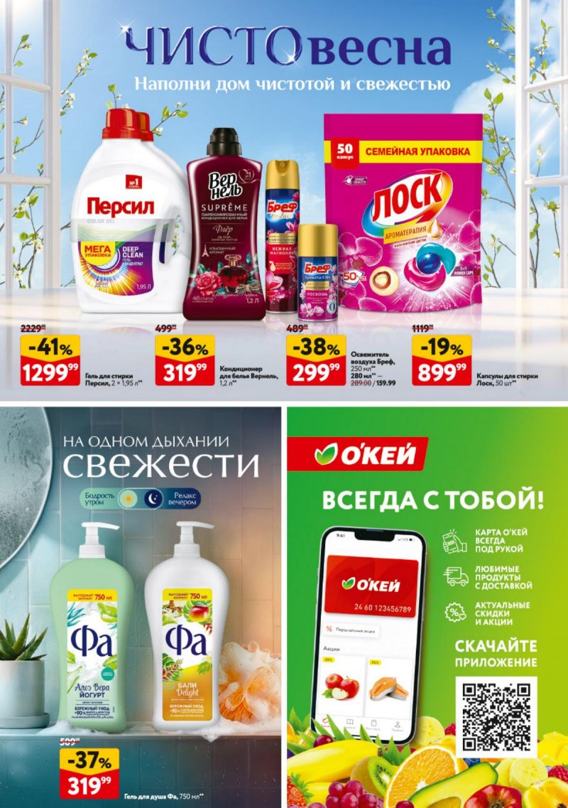 Акции в ОКЕЕ с 26 февраля по 11 марта 2026 года страница 33 Акции в ОКЕЕ с 26 февраля по 11 марта 2026 года страница 33