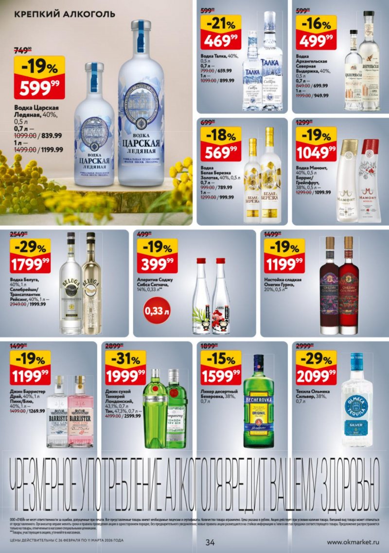 Акции в ОКЕЕ с 26 февраля по 11 марта 2026 года страница 34 Акции в ОКЕЕ с 26 февраля по 11 марта 2026 года страница 34