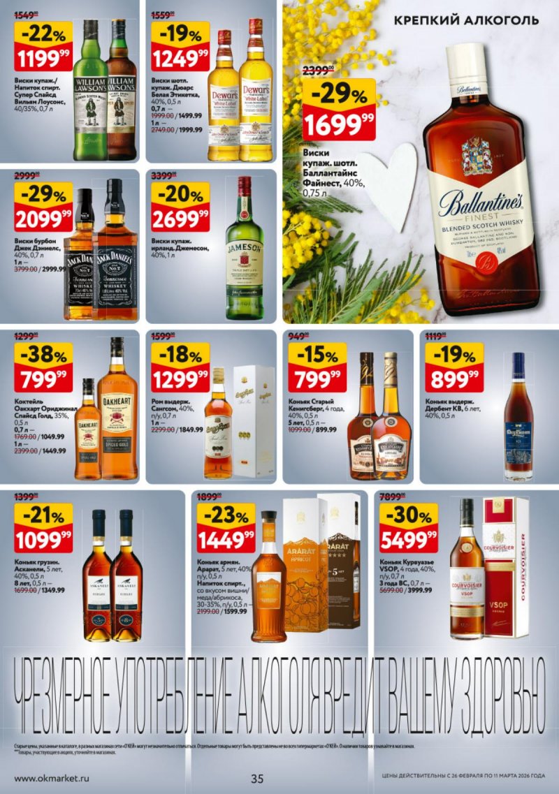 Акции в ОКЕЕ с 26 февраля по 11 марта 2026 года страница 35 Акции в ОКЕЕ с 26 февраля по 11 марта 2026 года страница 35