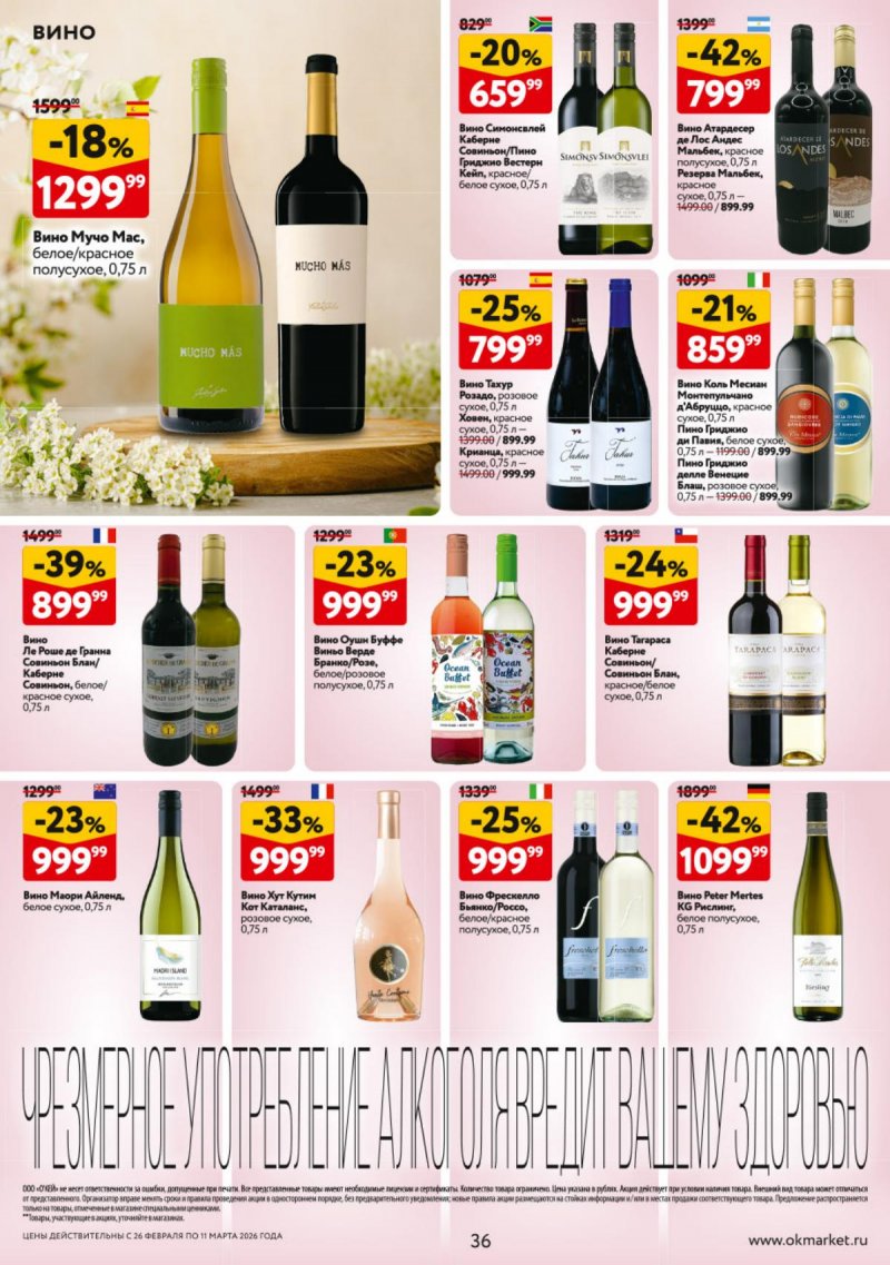 Акции в ОКЕЕ с 26 февраля по 11 марта 2026 года страница 36 Акции в ОКЕЕ с 26 февраля по 11 марта 2026 года страница 36