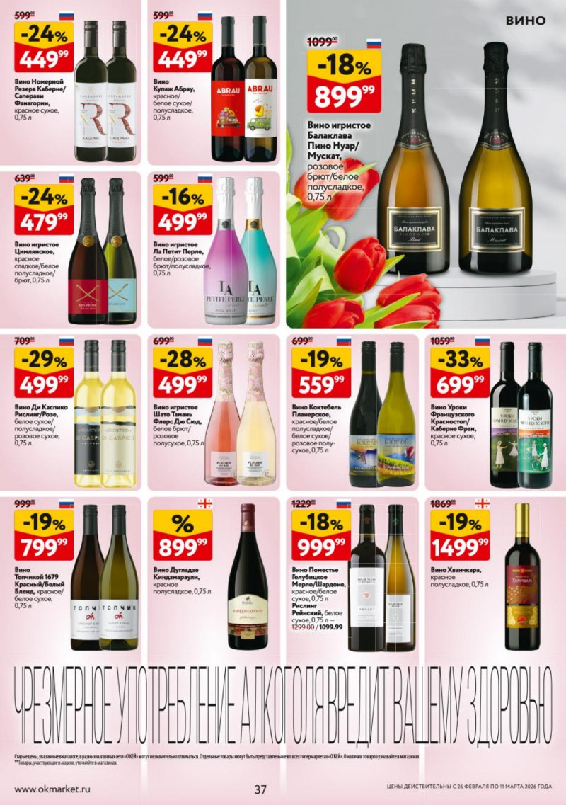 Акции в ОКЕЕ с 26 февраля по 11 марта 2026 года страница 37 Акции в ОКЕЕ с 26 февраля по 11 марта 2026 года страница 37