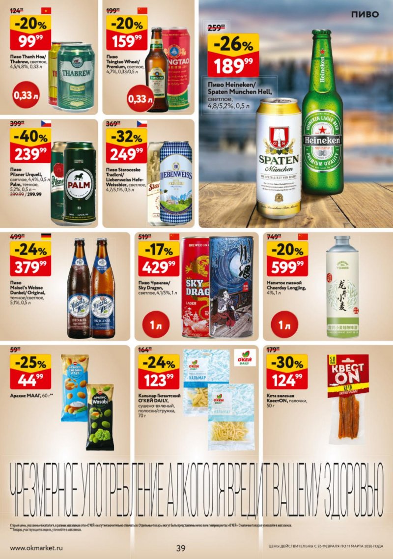 Акции в ОКЕЕ с 26 февраля по 11 марта 2026 года страница 39 Акции в ОКЕЕ с 26 февраля по 11 марта 2026 года страница 39