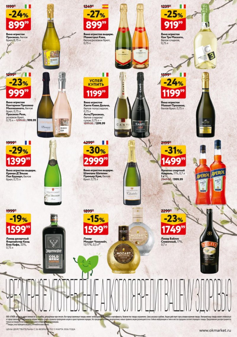 Акции в ОКЕЕ с 26 февраля по 11 марта 2026 года страница 40 Акции в ОКЕЕ с 26 февраля по 11 марта 2026 года страница 40