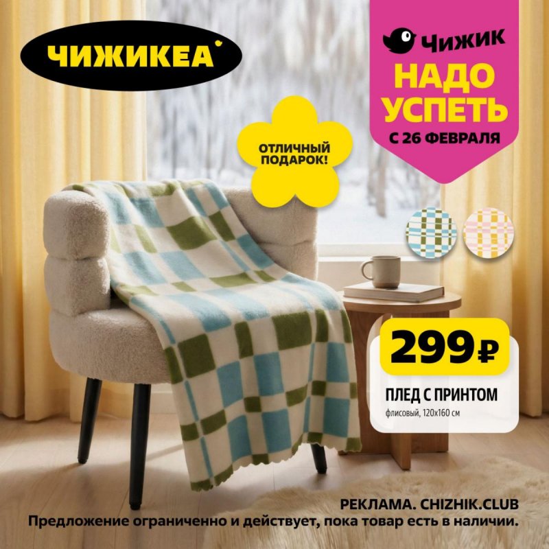 Каталог Чижик «Надо успеть» с 26 февраля по 4 марта 2026 года страница 2