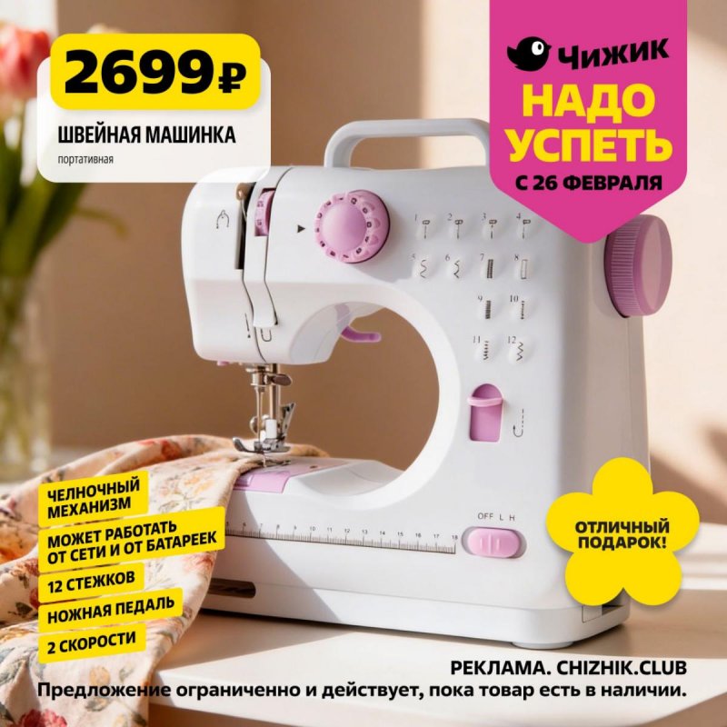 Каталог Чижик «Надо успеть» с 26 февраля по 4 марта 2026 года страница 4