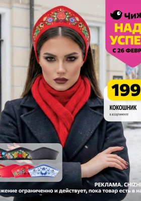 Каталог Чижик «Надо успеть» с 26 февраля по 4 марта 2026 года