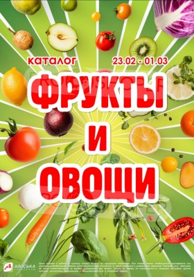 Каталог акций Авоська «Предложение недели» с 23 февраля по 1 марта 2026