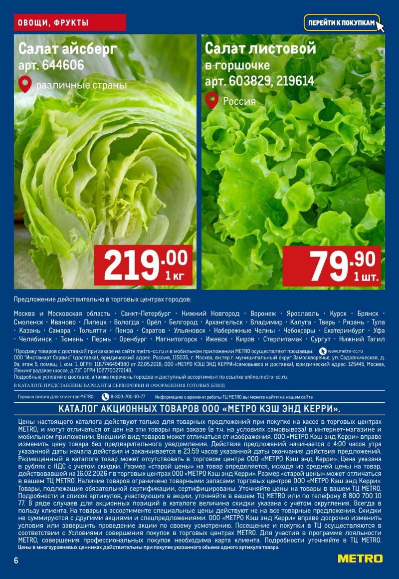 Каталог МЕТРО «Свежие фрукты и овощи» с 26 февраля по 4 марта 2026 года страница 6