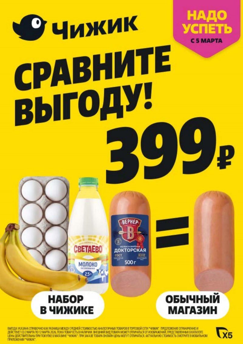 Акции в Чижике с 5 по 11 марта 2026 года страница 1