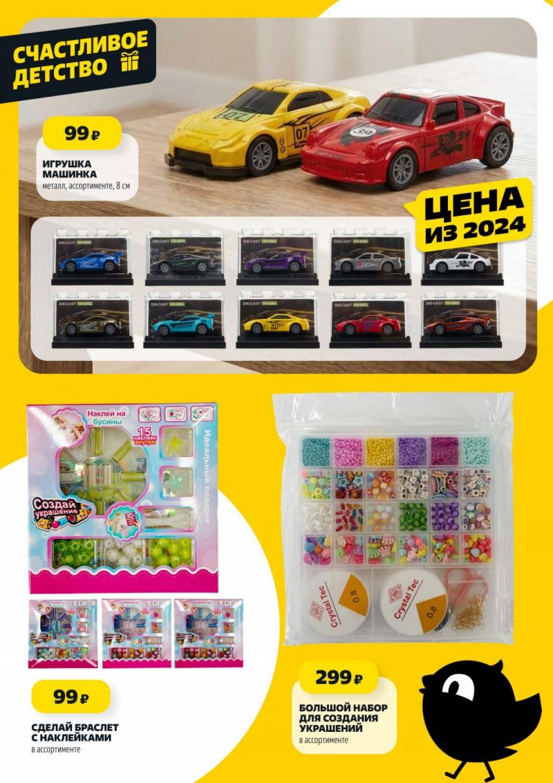 Акции в Чижике с 5 по 11 марта 2026 года страница 15